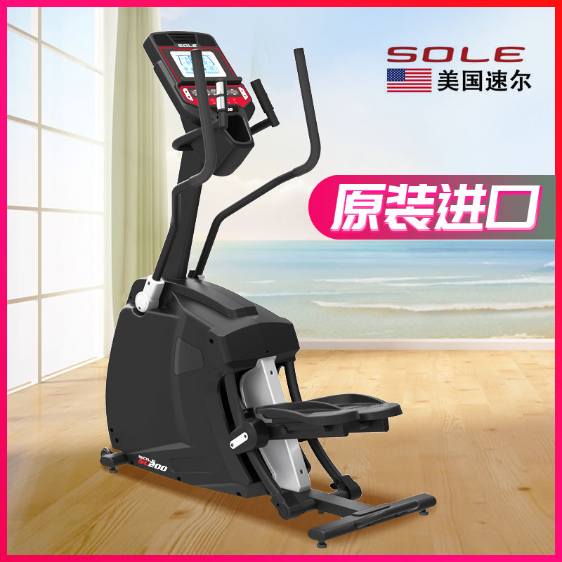 美國(guó)sole速爾SC200家用登山機(jī) 踏步機(jī) 豪華橢圓機(jī)