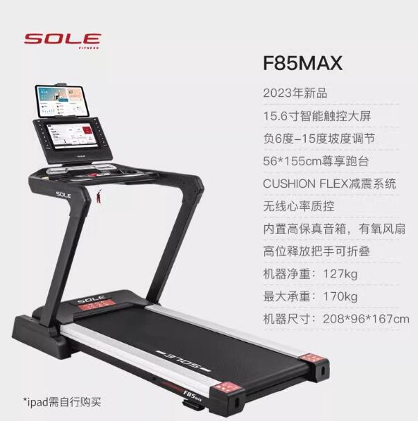 2023新款sole速爾F85MAX大屏智能護(hù)膝高端跑步機(jī)上下坡護(hù)膝商用