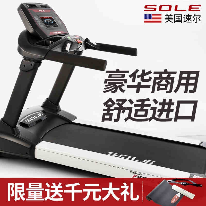 美國(guó)sole速爾F950L Pro觸控屏商用跑步機(jī) 